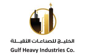 الخلیج للصناعات الثقیلة – الجبیل .
